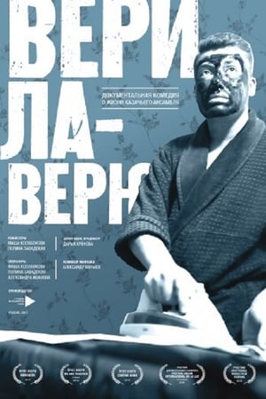 Верила-Верю