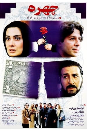 چهره