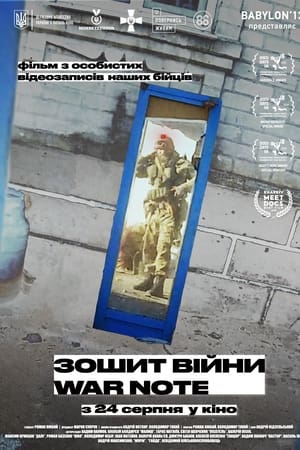 Зошит війни