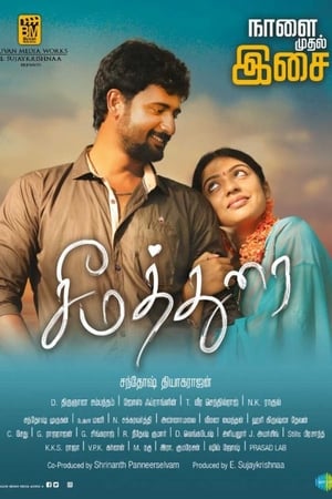 Seemathurai