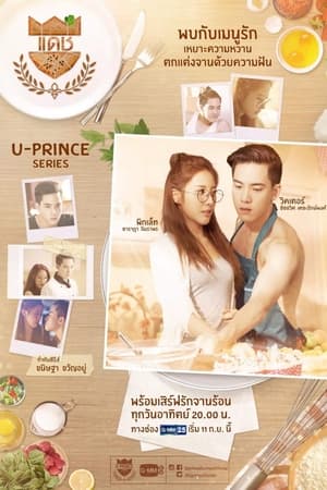 U-PRINCE Series เรื่อง第4季