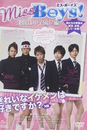 Miss Boys! Kessen wa Kôshien!?-hen