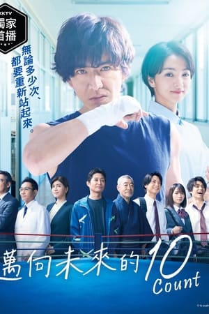 迈向未来的倒数10秒