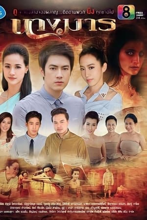 ละครนางมาร