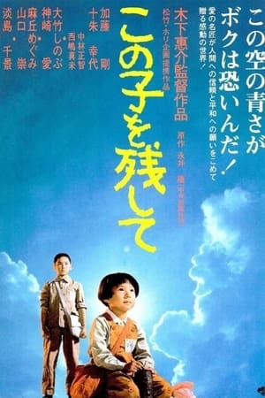 遗孤人间