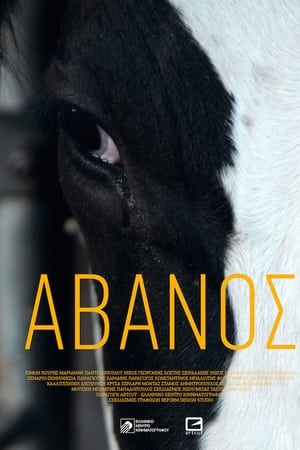 Άβανος