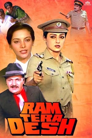 Ram Tera Desh
