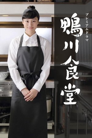 鸭川食堂
