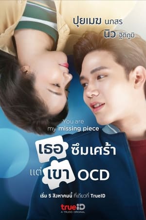 เธอซึมเศร้า แต่เขา OCD