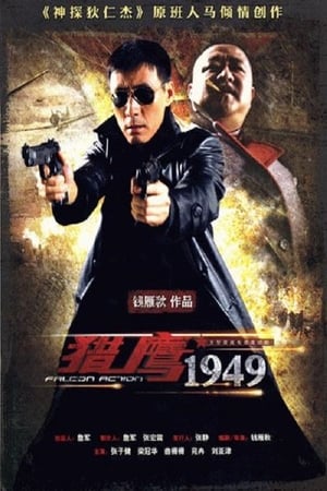燕双鹰系列第2季