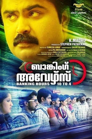 ബാങ്കിംഗ് അവേഴ്സ് 10 ടു 4