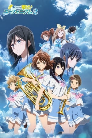吹响吧！上低音号第 2 季