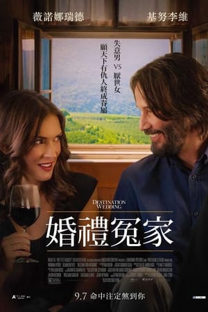 终点的婚礼