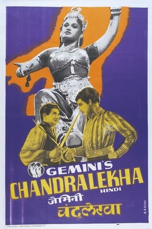 சந்திரலேகா