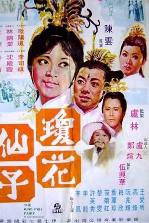 瓊花仙子