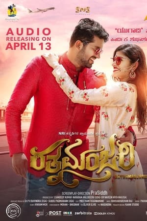 ರತ್ನಮಂಜರೀ