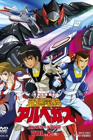 光速电神