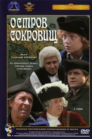 Остров сокровищ