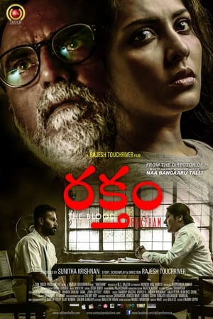 రక్తం