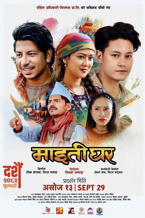 माइतीघर