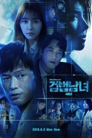 检法男女第 2 季
