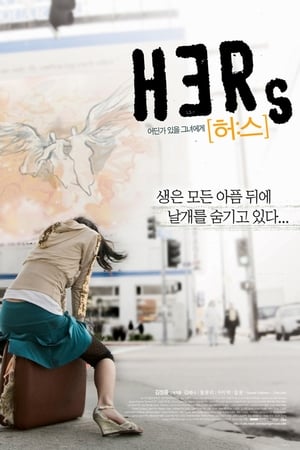 허스