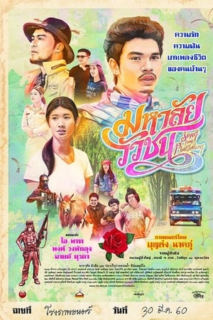 มหาลัยวัวชน