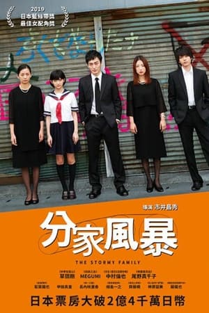 台风家族