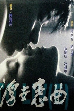 浮世恋曲