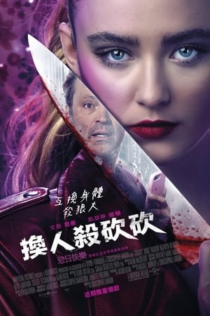砍人快乐