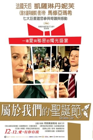 属于我们的圣诞节