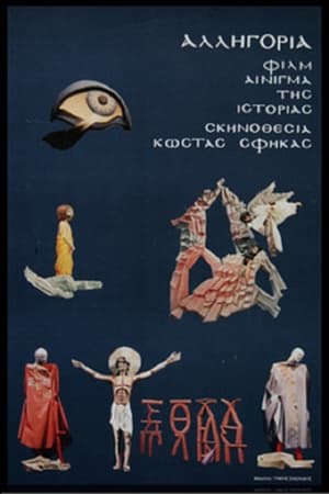 Αλληγορία