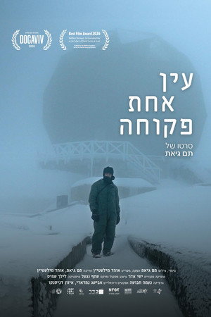 עין אחת פקוחה