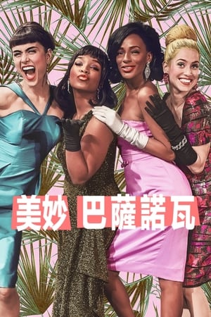 美妙之物