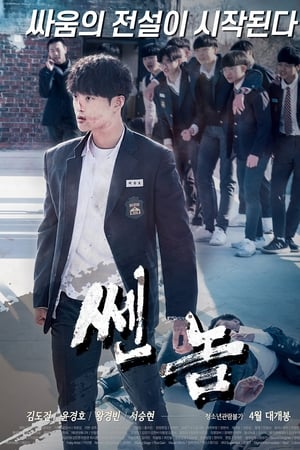 쎈놈