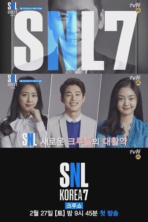 周六夜现场 韩国版第 7 季