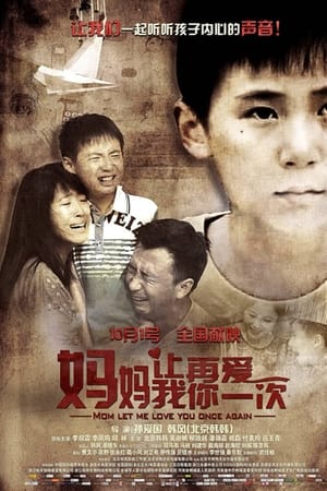 妈妈，让我再爱你一次
