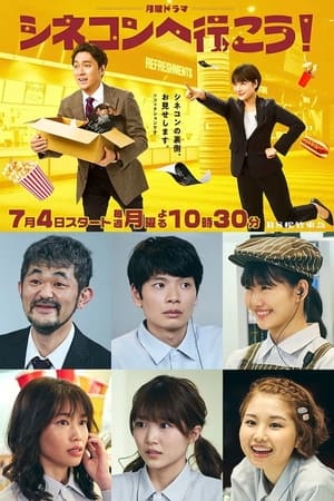 去电影院吧！