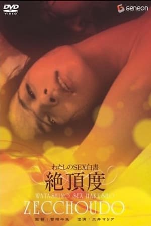 我的性爱白皮书