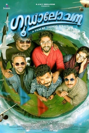 ഗൂഢാലോചന