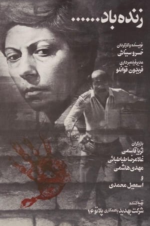 زنده باد