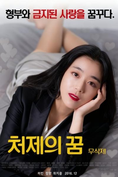 小姨子的梦