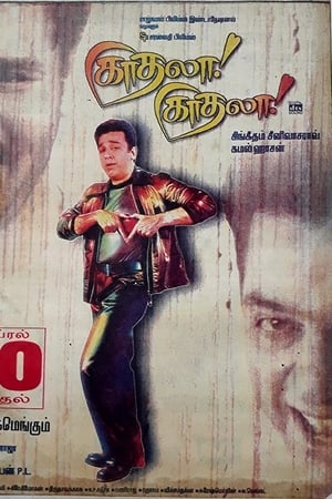 காதலா! காதலா!
