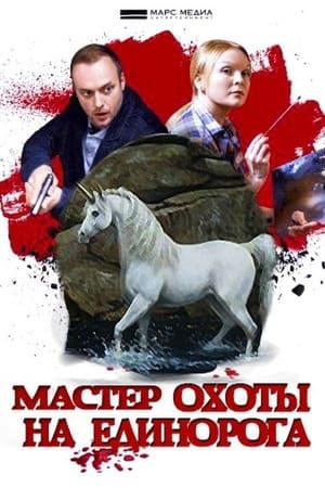 Детективы Анны Малышевой第8季