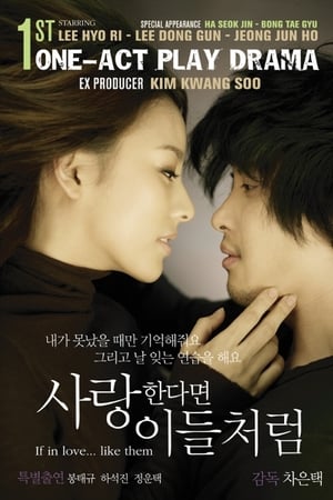 사랑한다면 이들처럼