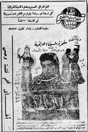 فتنة وحسن