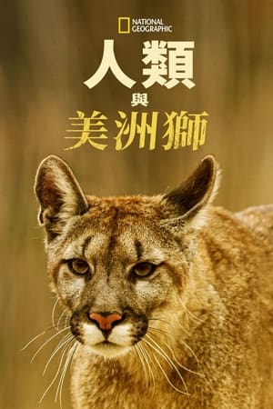 Man Vs. Puma