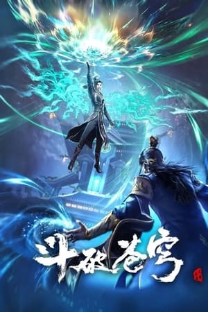 斗破苍穹年番