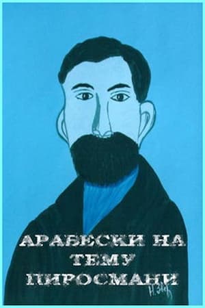 არაბესკები ფიროსმანის თემაზე