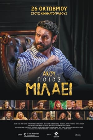 Άκου ποιός μιλάει